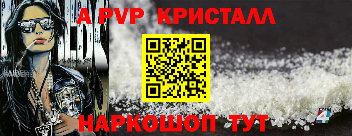 Alpha-PVP кристаллы  Alpha-PVP кристаллы  Красноуфимск  A PVP  Вход с VPN 
