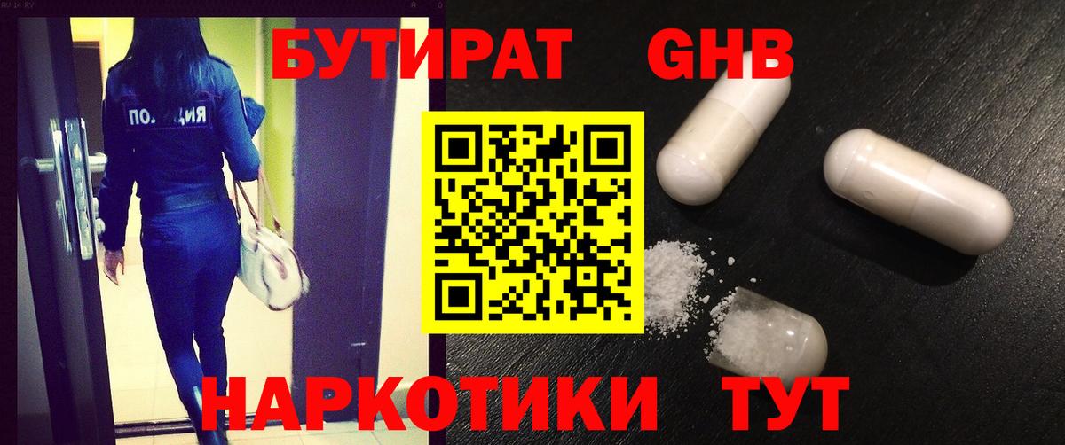БУТИРАТ BDO 33% Красноуфимск