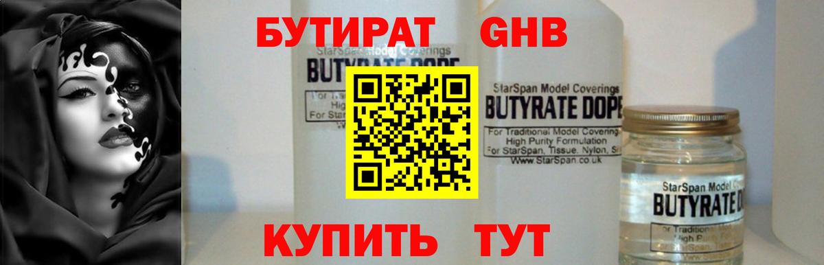 БУТИРАТ BDO 33%  Вход с VPN  БУТИРАТ  Красноуфимск 