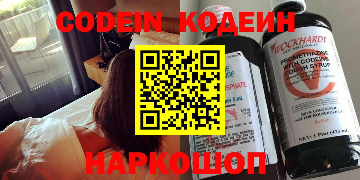 Кодеиновый сироп Lean Purple Drank  Вход с VPN  Кодеин Purple Drank  Красноуфимск 