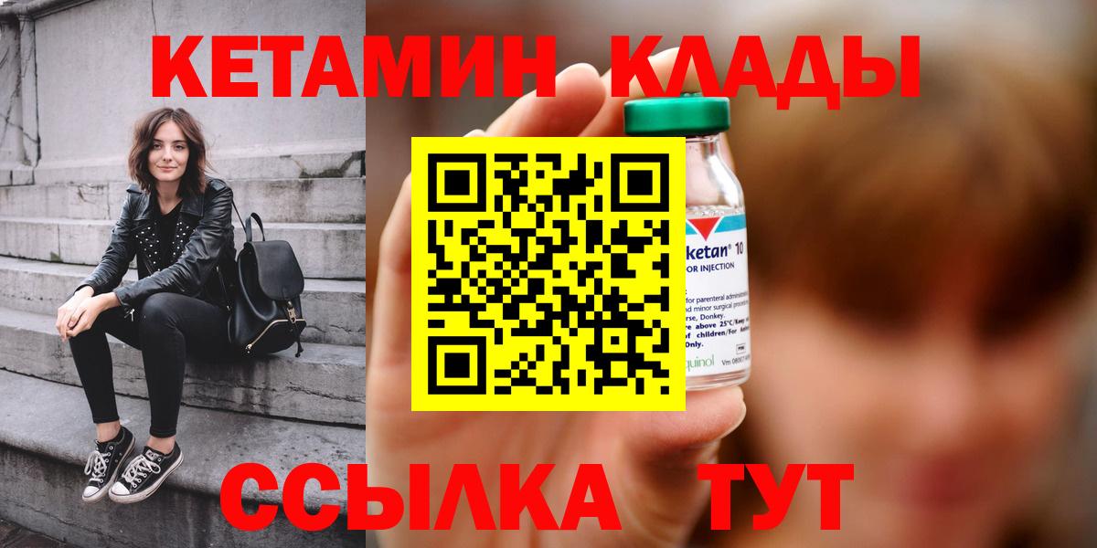 Кетамин ketamine  Вход с VPN  Красноуфимск 