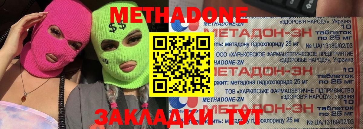 МЕТАДОН белоснежный  Вход с VPN  МЕТАДОН methadone  Красноуфимск 